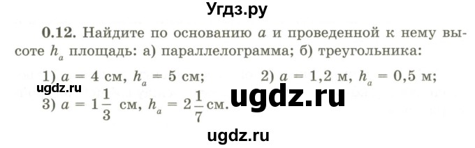 ГДЗ (Учебник) по геометрии 9 класс Шыныбеков А.Н. / раздел 0 / задача / 0.12