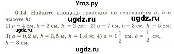 ГДЗ (Учебник) по геометрии 9 класс Шыныбеков А.Н. / раздел 0 / задача / 0.14