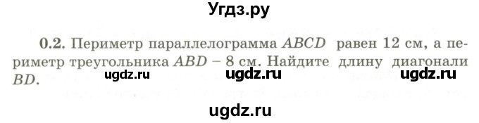 ГДЗ (Учебник) по геометрии 9 класс Шыныбеков А.Н. / раздел 0 / задача / 0.2