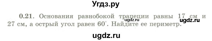 ГДЗ (Учебник) по геометрии 9 класс Шыныбеков А.Н. / раздел 0 / задача / 0.21