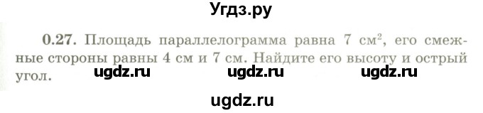ГДЗ (Учебник) по геометрии 9 класс Шыныбеков А.Н. / раздел 0 / задача / 0.27