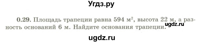 ГДЗ (Учебник) по геометрии 9 класс Шыныбеков А.Н. / раздел 0 / задача / 0.29