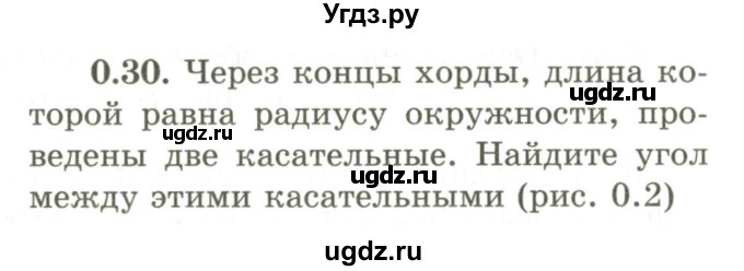 ГДЗ (Учебник) по геометрии 9 класс Шыныбеков А.Н. / раздел 0 / задача / 0.30