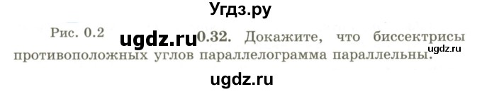 ГДЗ (Учебник) по геометрии 9 класс Шыныбеков А.Н. / раздел 0 / задача / 0.32