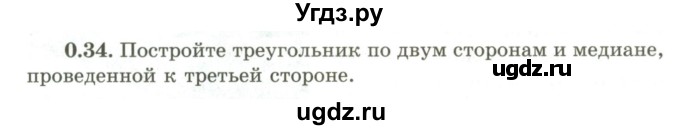 ГДЗ (Учебник) по геометрии 9 класс Шыныбеков А.Н. / раздел 0 / задача / 0.34