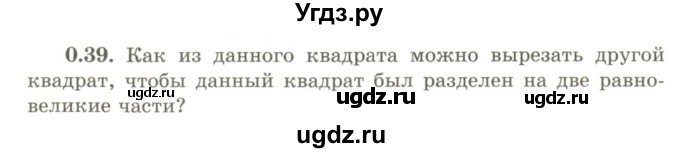 ГДЗ (Учебник) по геометрии 9 класс Шыныбеков А.Н. / раздел 0 / задача / 0.39