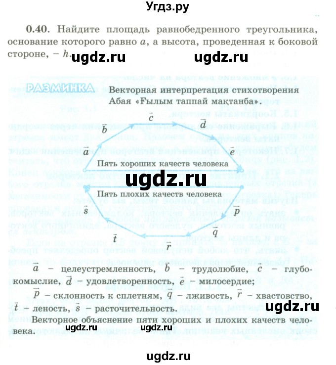 ГДЗ (Учебник) по геометрии 9 класс Шыныбеков А.Н. / раздел 0 / задача / 0.40