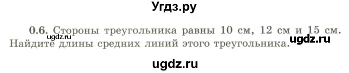 ГДЗ (Учебник) по геометрии 9 класс Шыныбеков А.Н. / раздел 0 / задача / 0.6