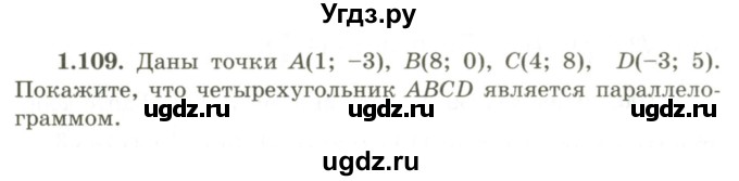 ГДЗ (Учебник) по геометрии 9 класс Шыныбеков А.Н. / раздел 1 / задача / 1.109