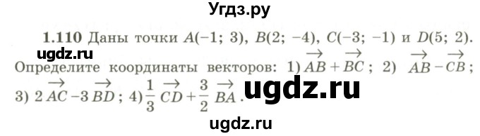 ГДЗ (Учебник) по геометрии 9 класс Шыныбеков А.Н. / раздел 1 / задача / 1.110