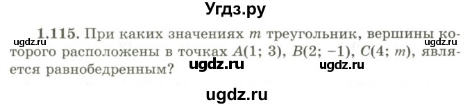 ГДЗ (Учебник) по геометрии 9 класс Шыныбеков А.Н. / раздел 1 / задача / 1.115
