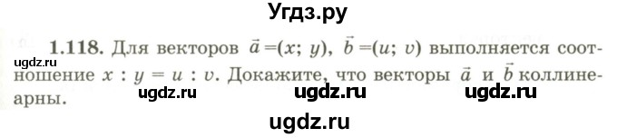 ГДЗ (Учебник) по геометрии 9 класс Шыныбеков А.Н. / раздел 1 / задача / 1.118