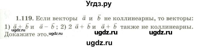 ГДЗ (Учебник) по геометрии 9 класс Шыныбеков А.Н. / раздел 1 / задача / 1.119