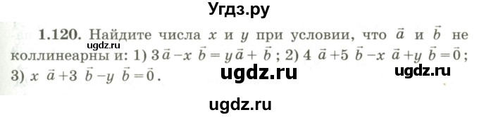 ГДЗ (Учебник) по геометрии 9 класс Шыныбеков А.Н. / раздел 1 / задача / 1.120