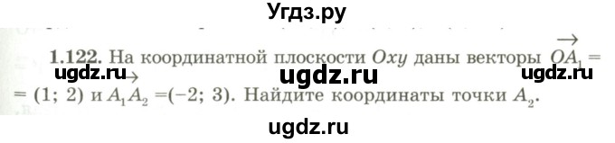 ГДЗ (Учебник) по геометрии 9 класс Шыныбеков А.Н. / раздел 1 / задача / 1.122