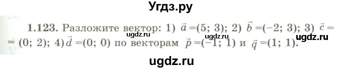 ГДЗ (Учебник) по геометрии 9 класс Шыныбеков А.Н. / раздел 1 / задача / 1.123
