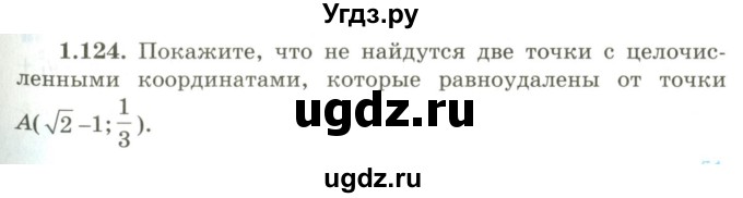 ГДЗ (Учебник) по геометрии 9 класс Шыныбеков А.Н. / раздел 1 / задача / 1.124