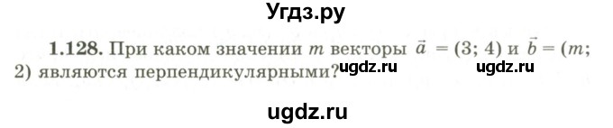 ГДЗ (Учебник) по геометрии 9 класс Шыныбеков А.Н. / раздел 1 / задача / 1.128