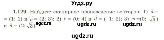 ГДЗ (Учебник) по геометрии 9 класс Шыныбеков А.Н. / раздел 1 / задача / 1.129
