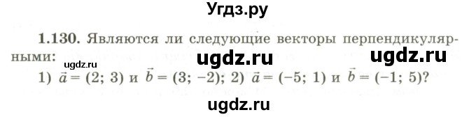 ГДЗ (Учебник) по геометрии 9 класс Шыныбеков А.Н. / раздел 1 / задача / 1.130