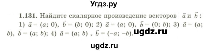 ГДЗ (Учебник) по геометрии 9 класс Шыныбеков А.Н. / раздел 1 / задача / 1.131