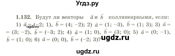 ГДЗ (Учебник) по геометрии 9 класс Шыныбеков А.Н. / раздел 1 / задача / 1.132