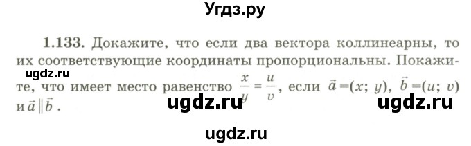ГДЗ (Учебник) по геометрии 9 класс Шыныбеков А.Н. / раздел 1 / задача / 1.133