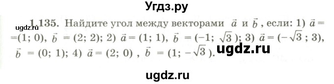 ГДЗ (Учебник) по геометрии 9 класс Шыныбеков А.Н. / раздел 1 / задача / 1.135