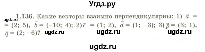ГДЗ (Учебник) по геометрии 9 класс Шыныбеков А.Н. / раздел 1 / задача / 1.136