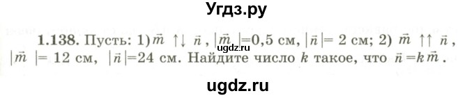 ГДЗ (Учебник) по геометрии 9 класс Шыныбеков А.Н. / раздел 1 / задача / 1.138