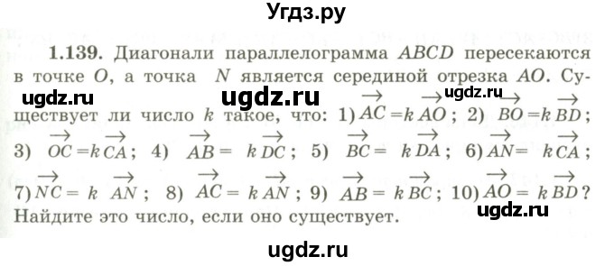 ГДЗ (Учебник) по геометрии 9 класс Шыныбеков А.Н. / раздел 1 / задача / 1.139