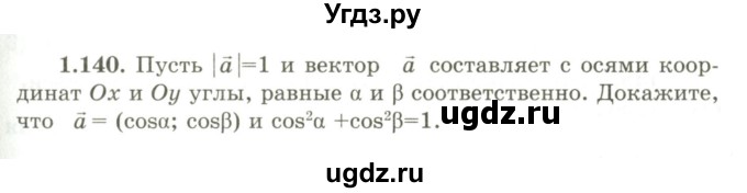 ГДЗ (Учебник) по геометрии 9 класс Шыныбеков А.Н. / раздел 1 / задача / 1.140