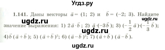ГДЗ (Учебник) по геометрии 9 класс Шыныбеков А.Н. / раздел 1 / задача / 1.141