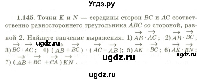 ГДЗ (Учебник) по геометрии 9 класс Шыныбеков А.Н. / раздел 1 / задача / 1.145