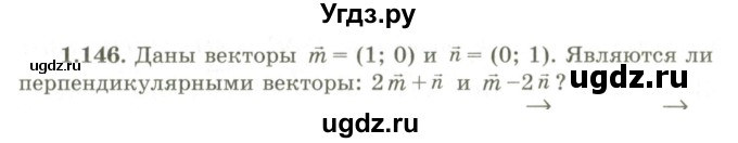 ГДЗ (Учебник) по геометрии 9 класс Шыныбеков А.Н. / раздел 1 / задача / 1.146