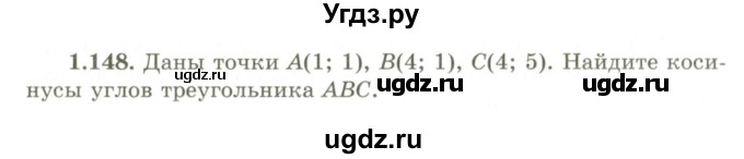 ГДЗ (Учебник) по геометрии 9 класс Шыныбеков А.Н. / раздел 1 / задача / 1.148