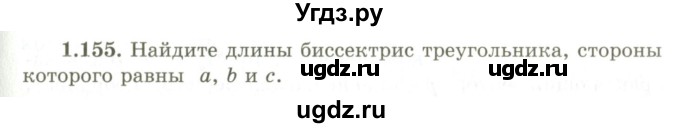 ГДЗ (Учебник) по геометрии 9 класс Шыныбеков А.Н. / раздел 1 / задача / 1.155