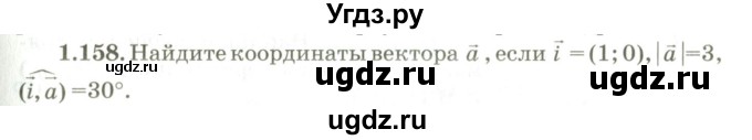 ГДЗ (Учебник) по геометрии 9 класс Шыныбеков А.Н. / раздел 1 / задача / 1.158