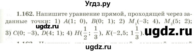 ГДЗ (Учебник) по геометрии 9 класс Шыныбеков А.Н. / раздел 1 / задача / 1.162