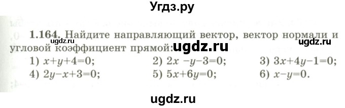 ГДЗ (Учебник) по геометрии 9 класс Шыныбеков А.Н. / раздел 1 / задача / 1.164