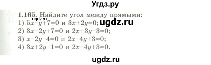 ГДЗ (Учебник) по геометрии 9 класс Шыныбеков А.Н. / раздел 1 / задача / 1.165