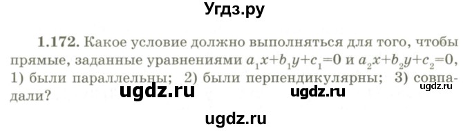 ГДЗ (Учебник) по геометрии 9 класс Шыныбеков А.Н. / раздел 1 / задача / 1.172