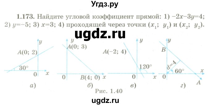 ГДЗ (Учебник) по геометрии 9 класс Шыныбеков А.Н. / раздел 1 / задача / 1.173