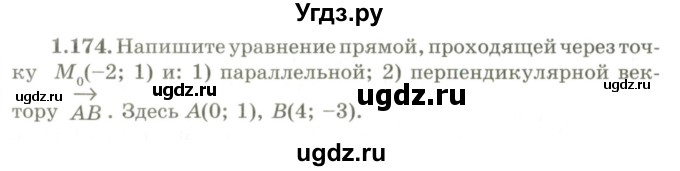 ГДЗ (Учебник) по геометрии 9 класс Шыныбеков А.Н. / раздел 1 / задача / 1.174