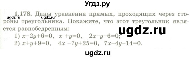 ГДЗ (Учебник) по геометрии 9 класс Шыныбеков А.Н. / раздел 1 / задача / 1.178