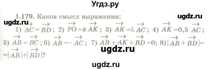 ГДЗ (Учебник) по геометрии 9 класс Шыныбеков А.Н. / раздел 1 / задача / 1.179