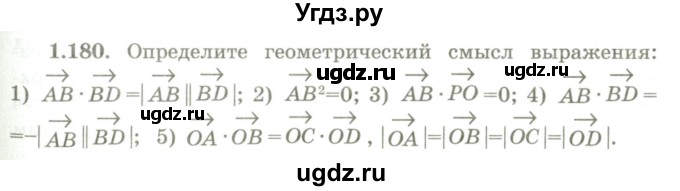 ГДЗ (Учебник) по геометрии 9 класс Шыныбеков А.Н. / раздел 1 / задача / 1.180