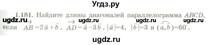 ГДЗ (Учебник) по геометрии 9 класс Шыныбеков А.Н. / раздел 1 / задача / 1.181