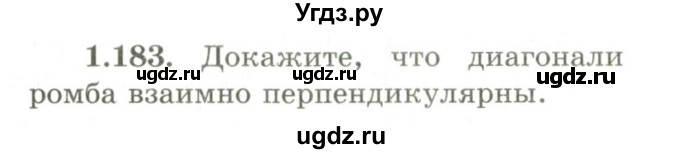 ГДЗ (Учебник) по геометрии 9 класс Шыныбеков А.Н. / раздел 1 / задача / 1.183