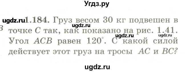 ГДЗ (Учебник) по геометрии 9 класс Шыныбеков А.Н. / раздел 1 / задача / 1.184